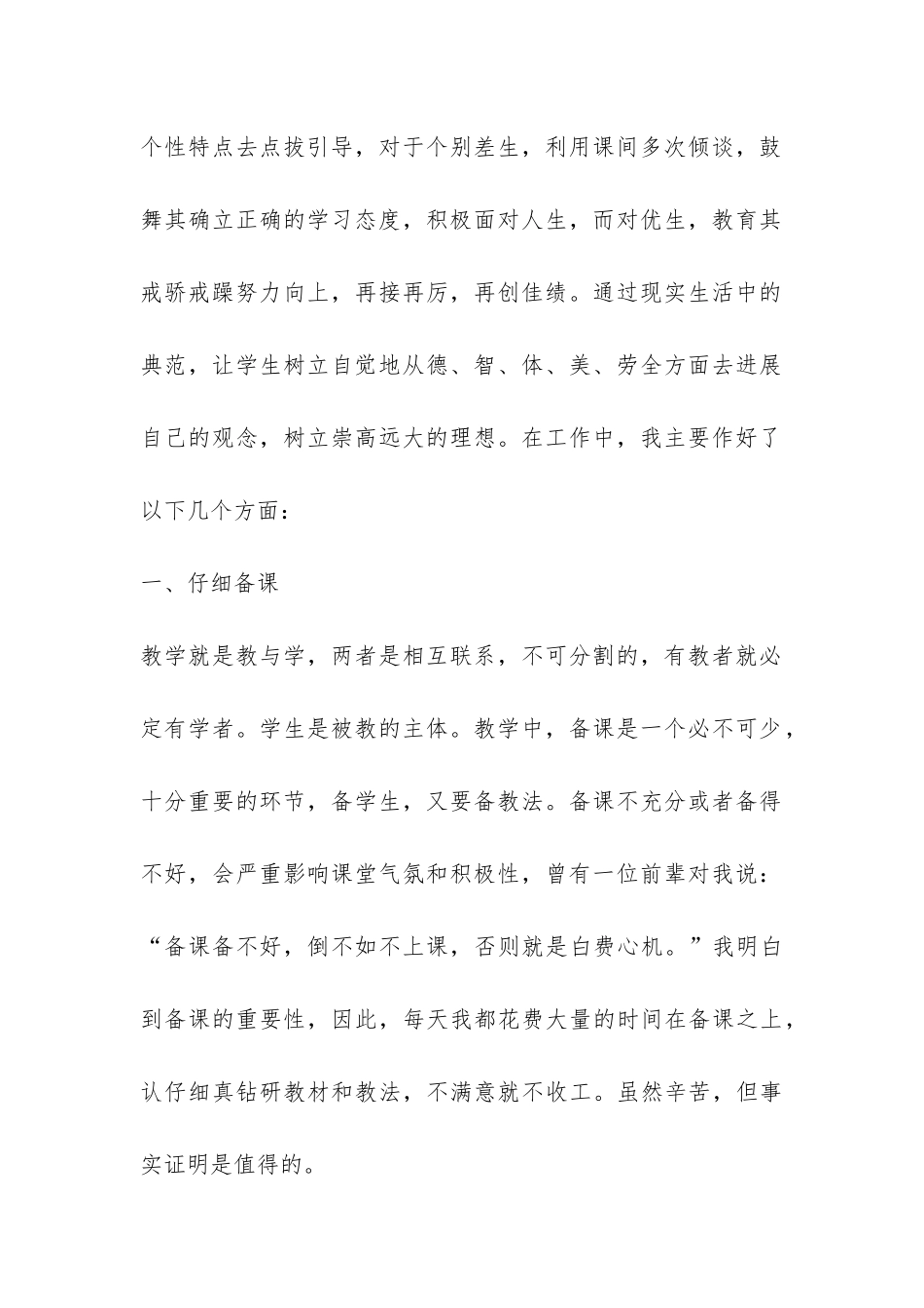 初中思想品德教学工作总结-_第2页