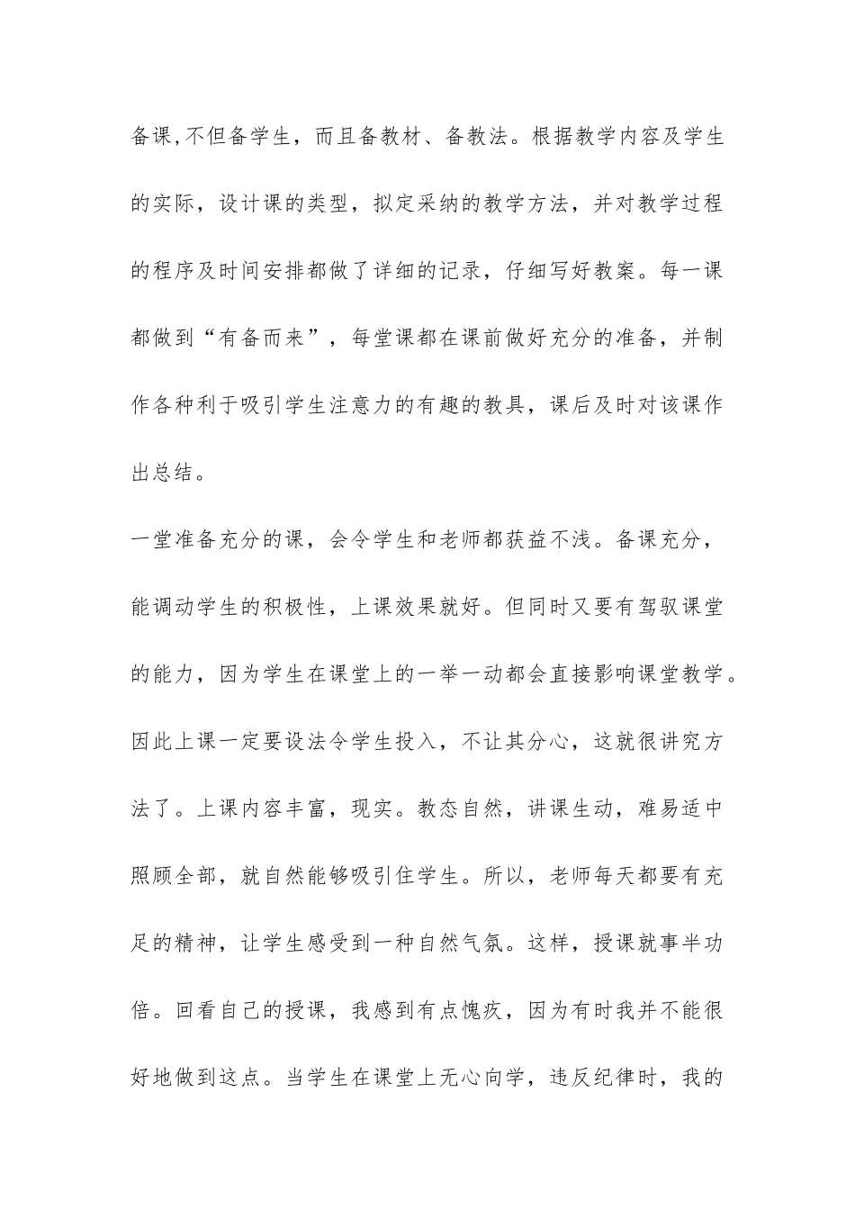 初中思想品德教学工作总结-_第3页