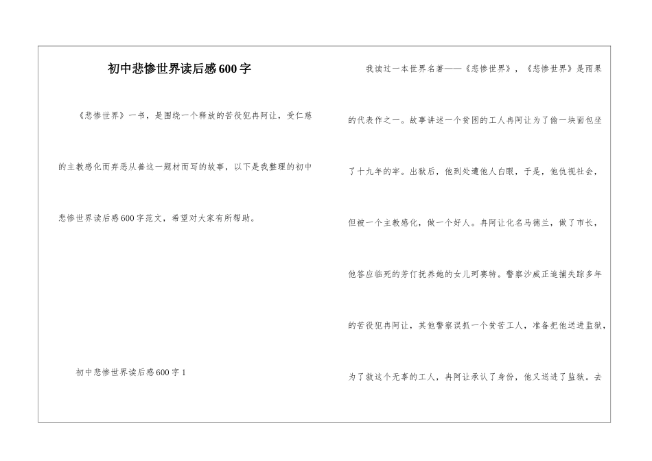 初中悲惨世界读后感600字_第1页