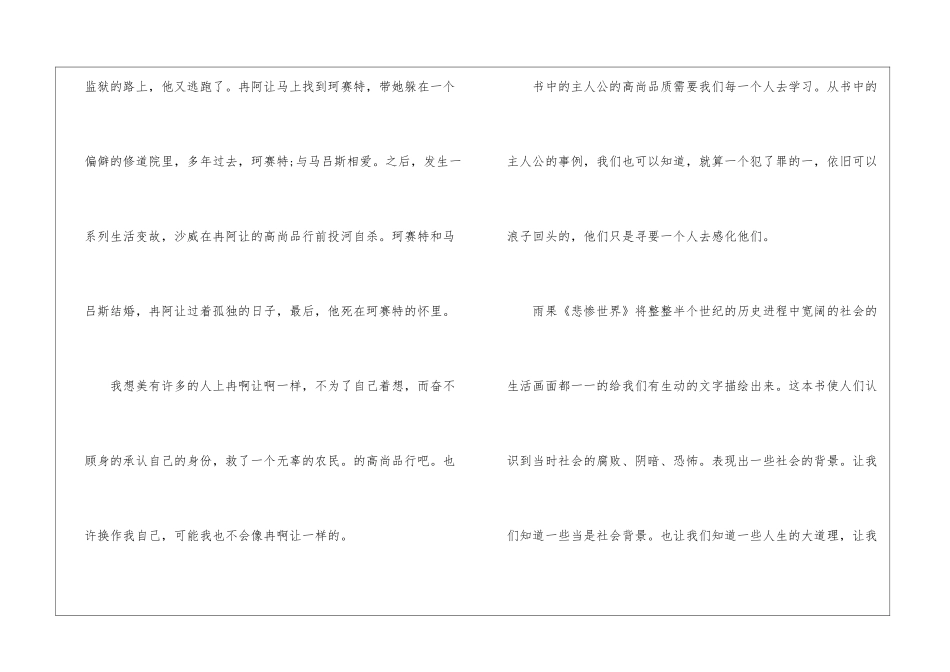 初中悲惨世界读后感600字_第2页
