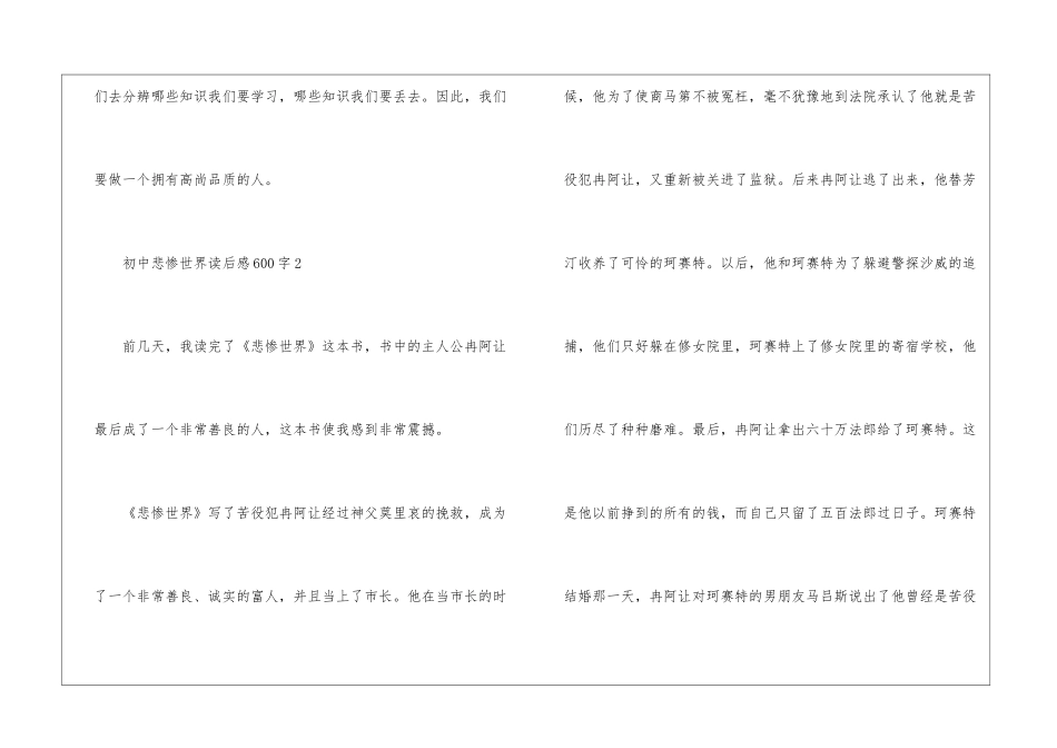 初中悲惨世界读后感600字_第3页