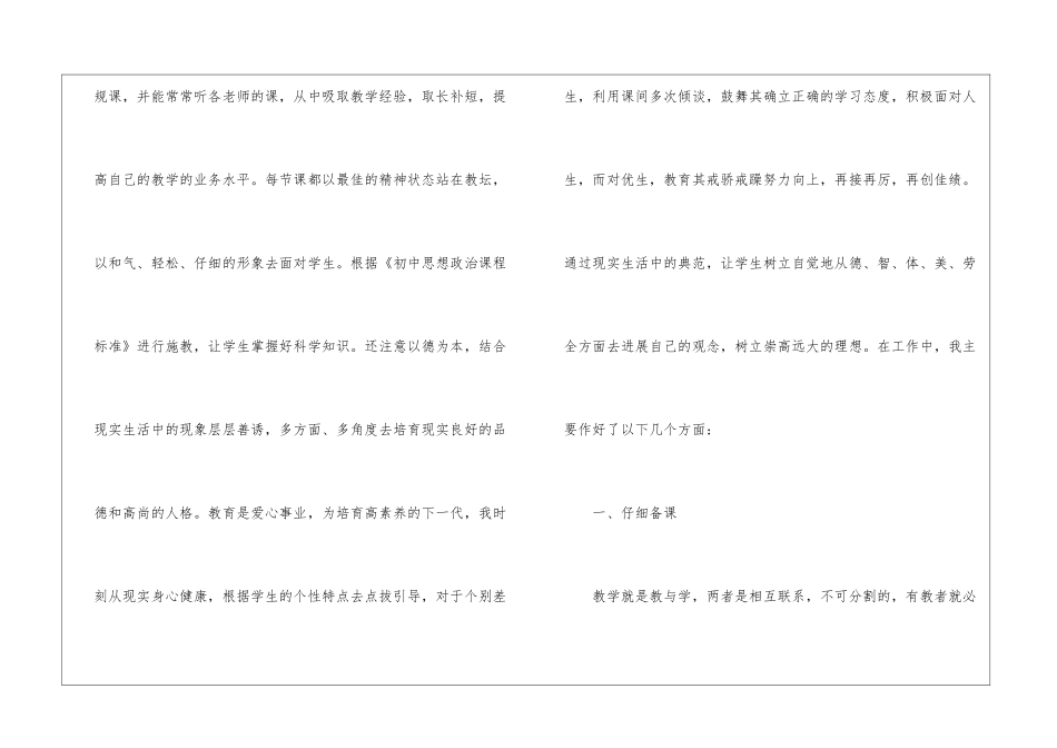 初中思想品德教师思想工作总结_第2页