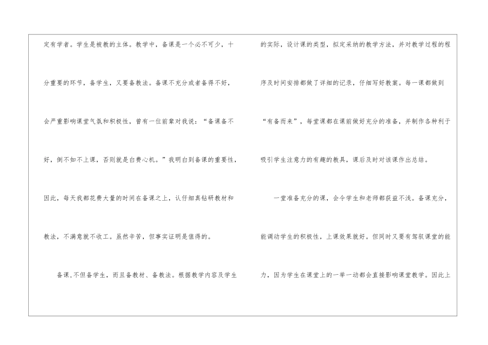 初中思想品德教师思想工作总结_第3页