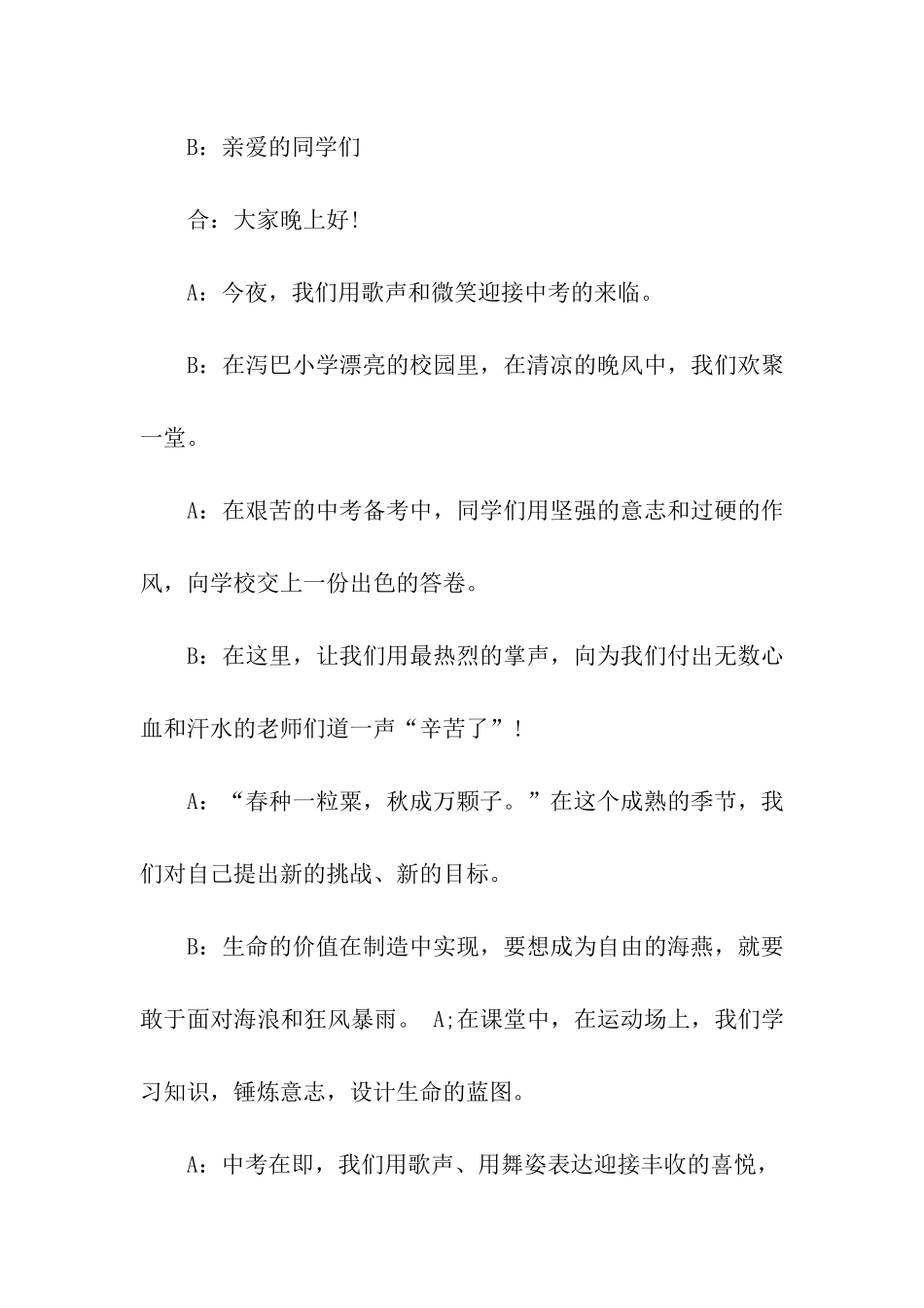 初中惜别校园毕业典礼联欢晚会主持词_第2页