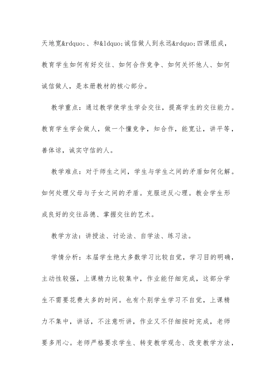 初中思想品德教学计划优秀范文两篇-_第3页