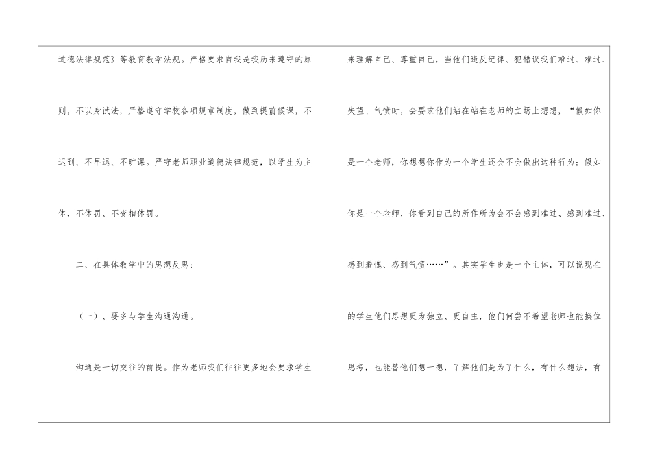 初中思想品德教师年终工作总结_第2页