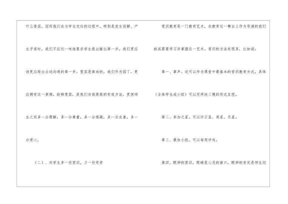 初中思想品德教师年终工作总结_第3页