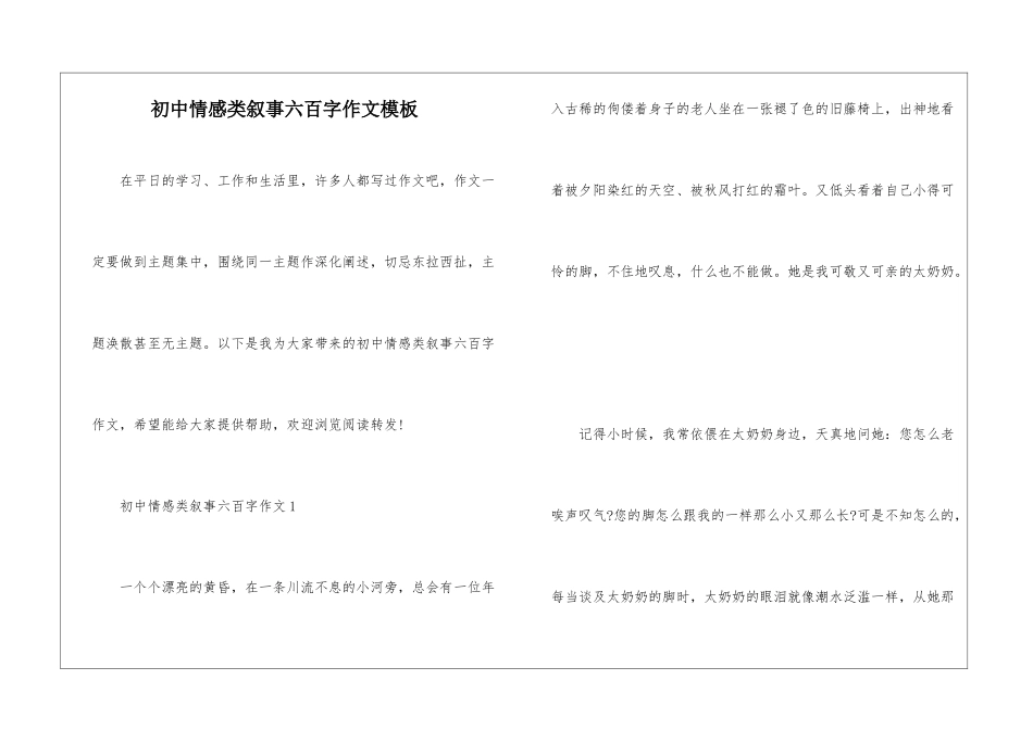 初中情感类叙事六百字作文模板_第1页