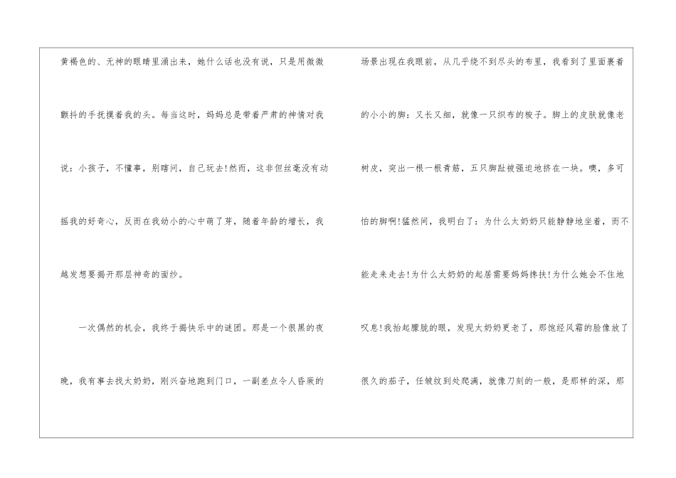 初中情感类叙事六百字作文模板_第2页