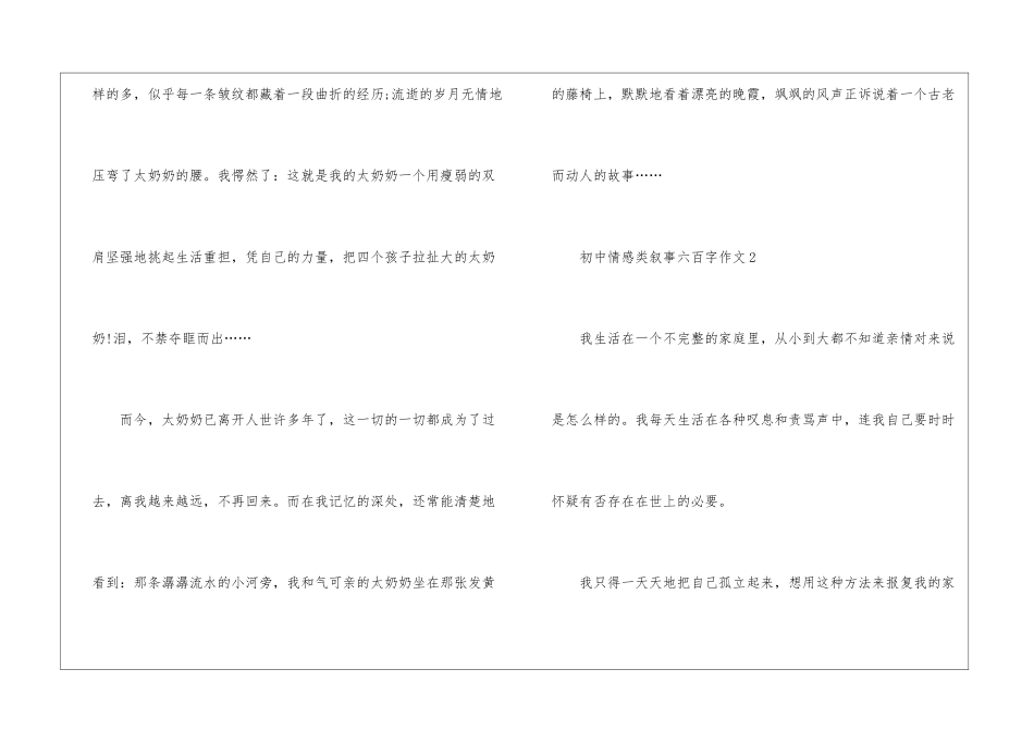 初中情感类叙事六百字作文模板_第3页
