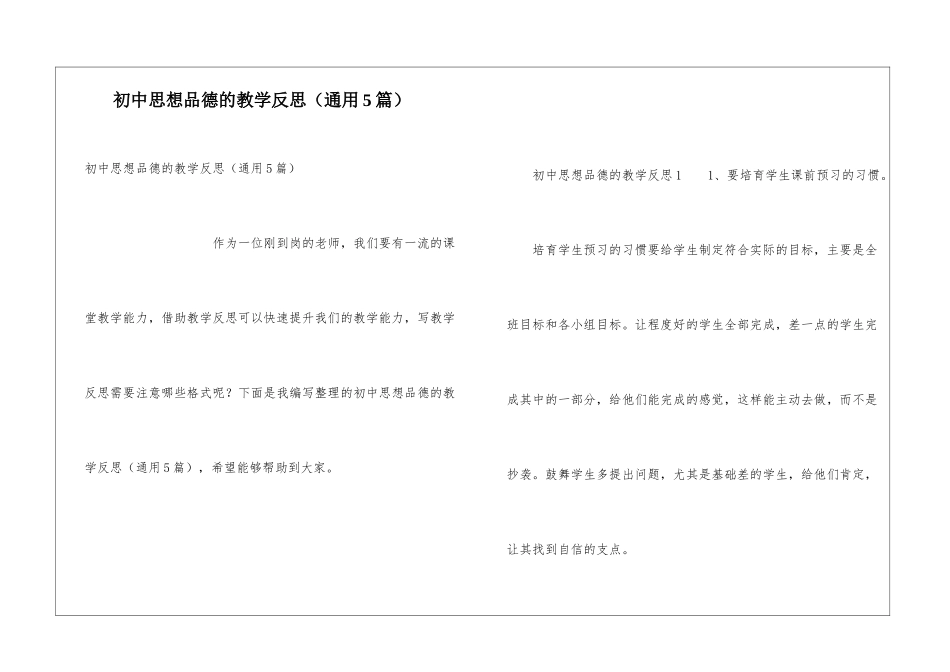 初中思想品德的教学反思_第1页