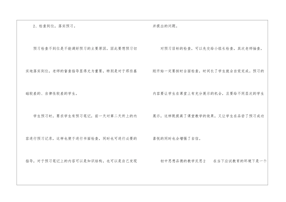 初中思想品德的教学反思_第2页