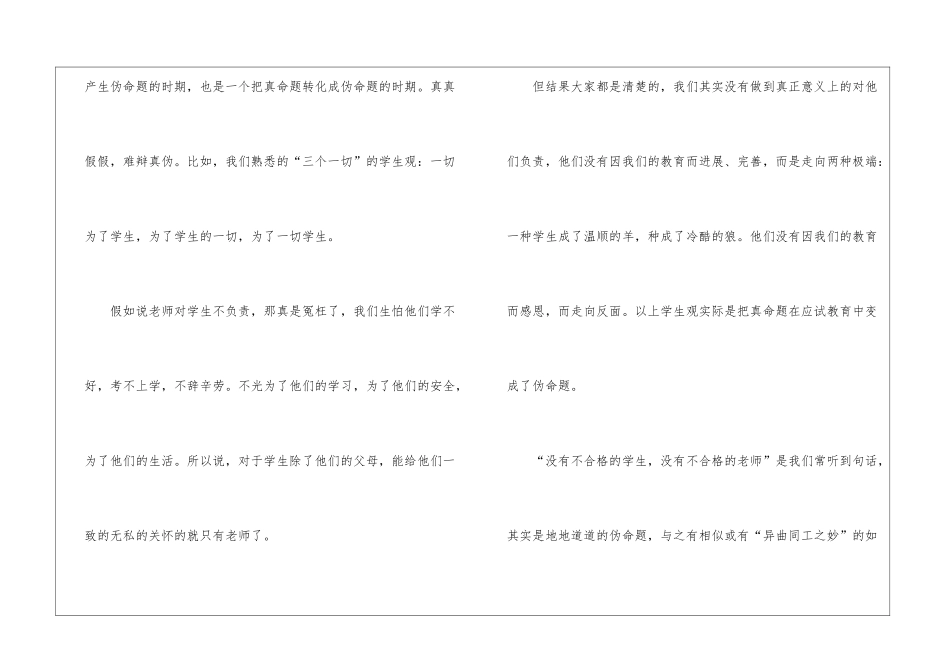 初中思想品德的教学反思_第3页