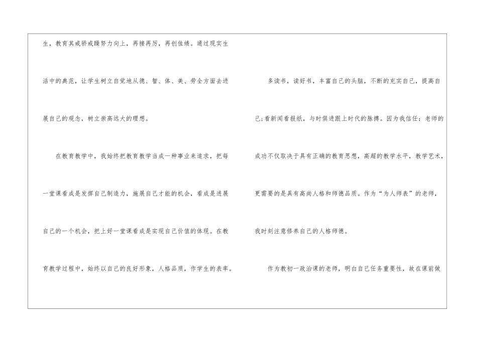 初中思想政治教师教学工作总结5篇_第3页