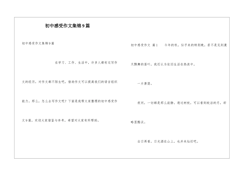初中感受作文集锦9篇_第1页