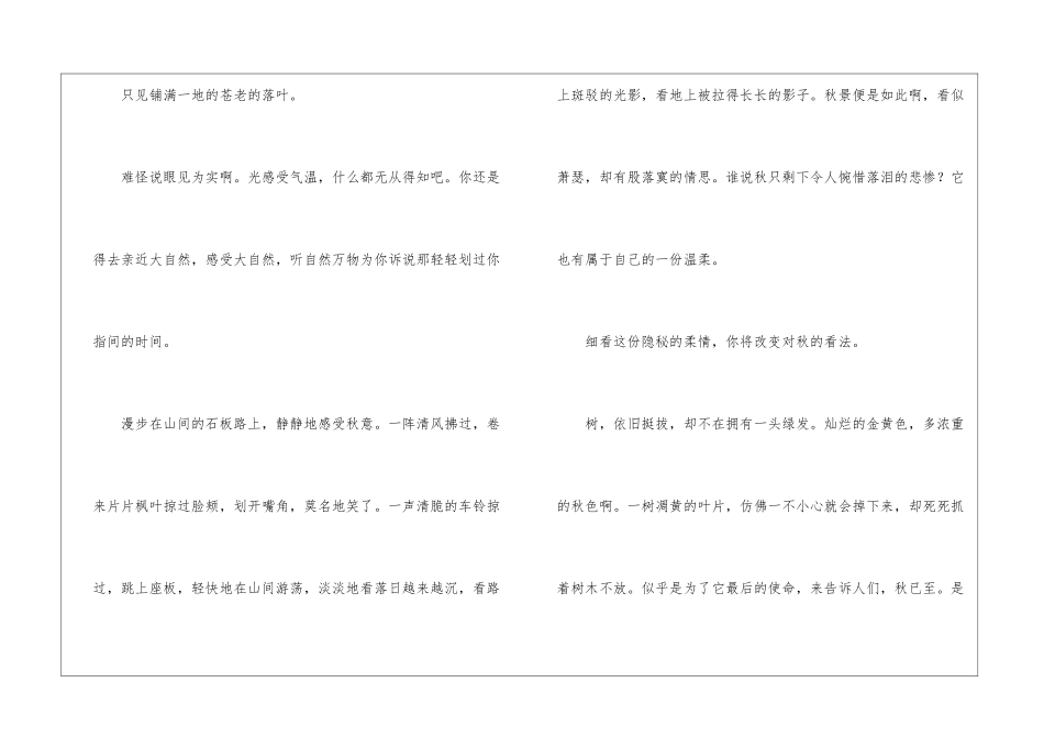 初中感受作文集锦9篇_第2页