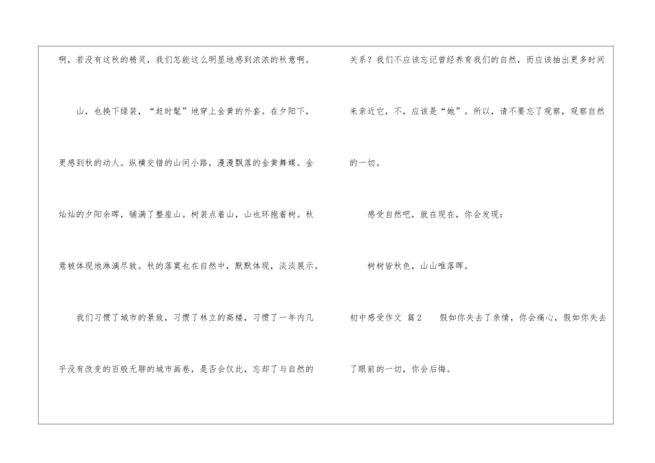 初中感受作文集锦9篇_第3页