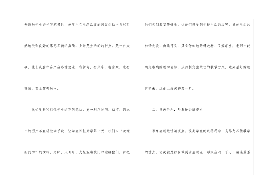 初中思想道德教学心得体会_第2页