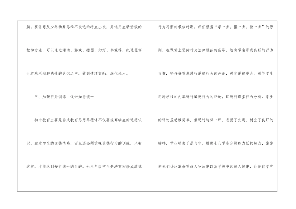 初中思想道德教学心得体会_第3页