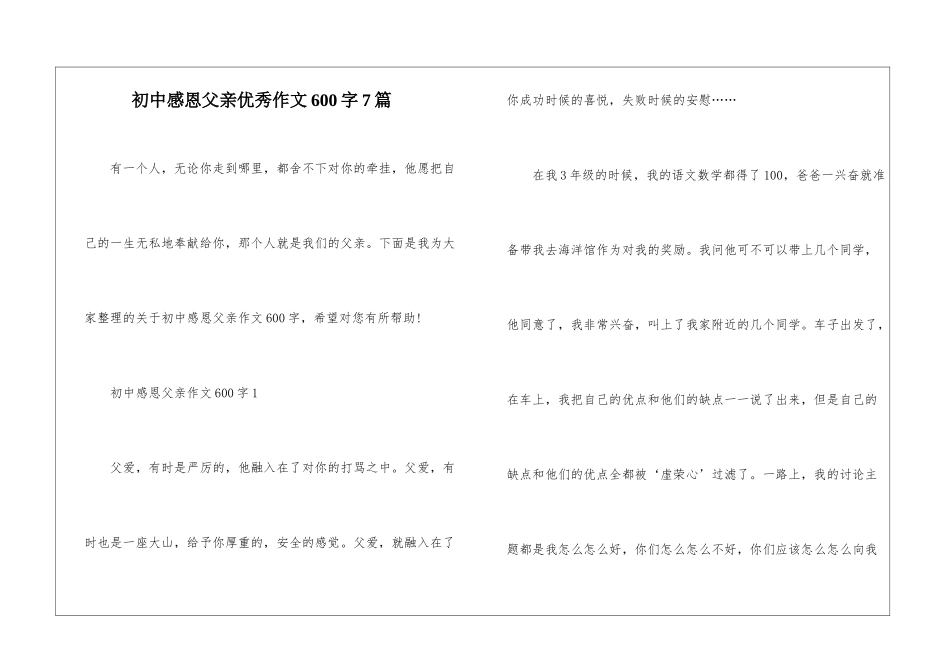 初中感恩父亲优秀作文600字7篇_第1页