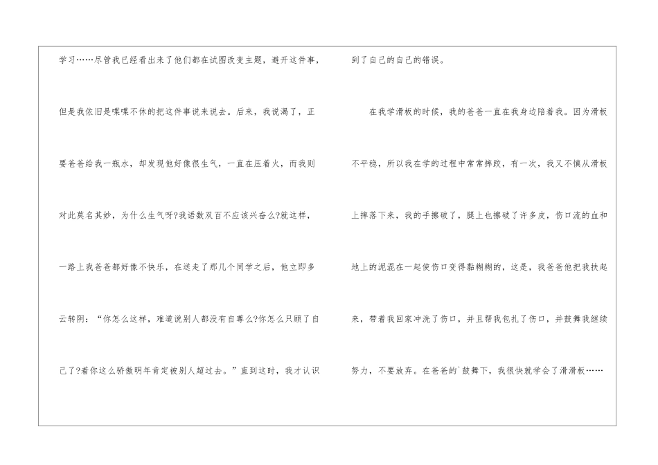 初中感恩父亲优秀作文600字7篇_第2页