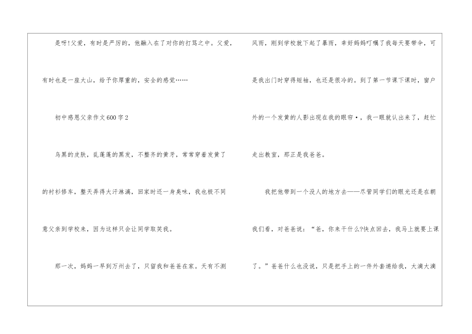 初中感恩父亲优秀作文600字7篇_第3页