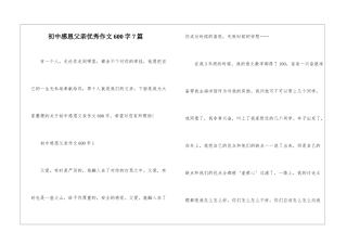 初中感恩父亲优秀作文600字7篇