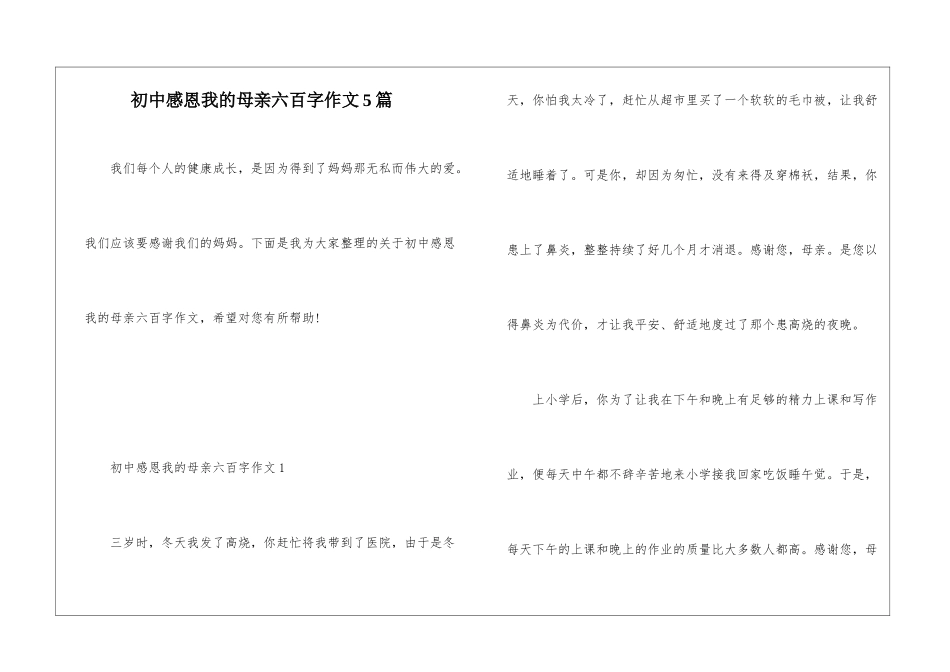 初中感恩我的母亲六百字作文5篇_第1页