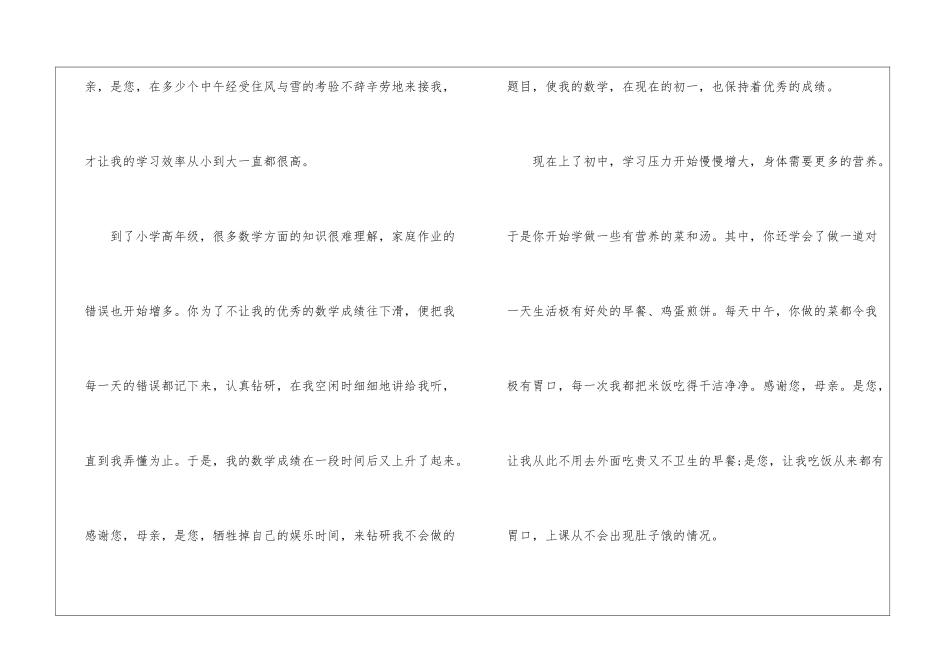 初中感恩我的母亲六百字作文5篇_第2页