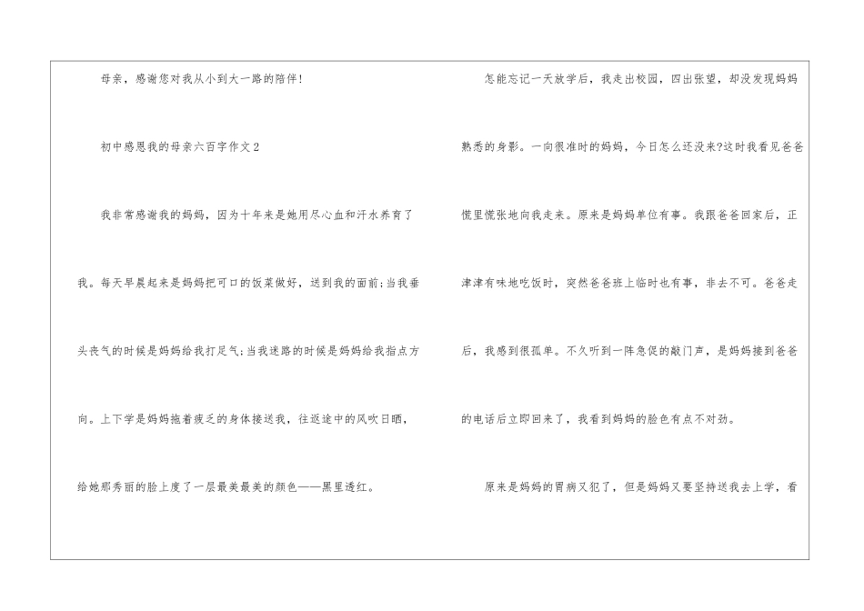 初中感恩我的母亲六百字作文5篇_第3页