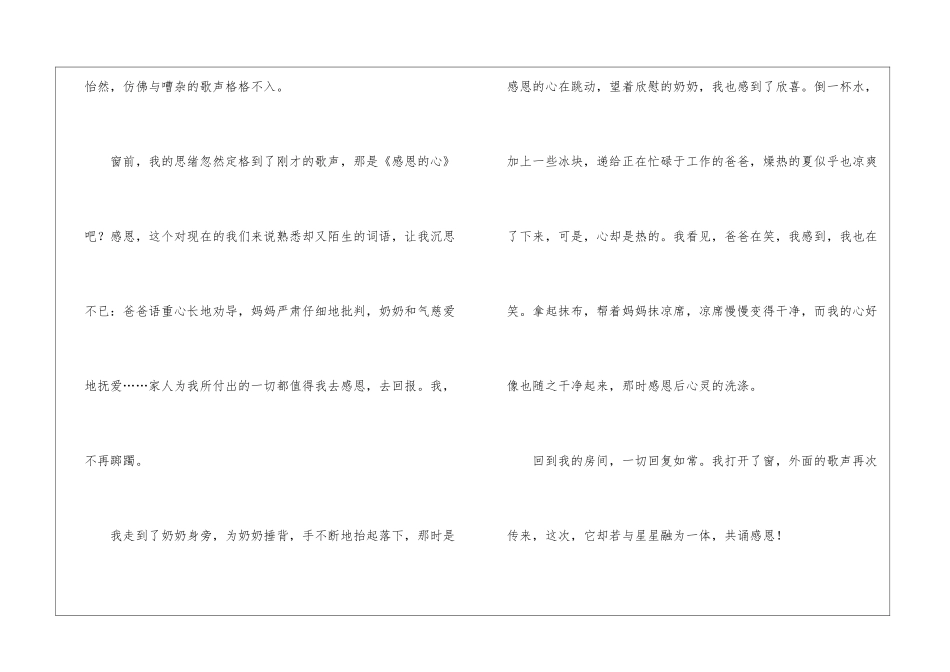 初中感恩作文500字合集9篇_第2页