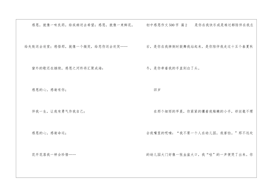 初中感恩作文500字合集9篇_第3页