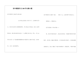 初中感恩作文500字合集9篇
