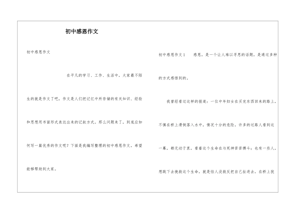 初中感恩作文_第1页