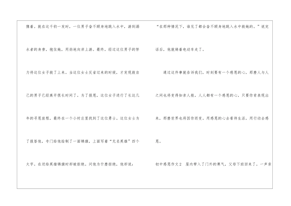初中感恩作文_第2页