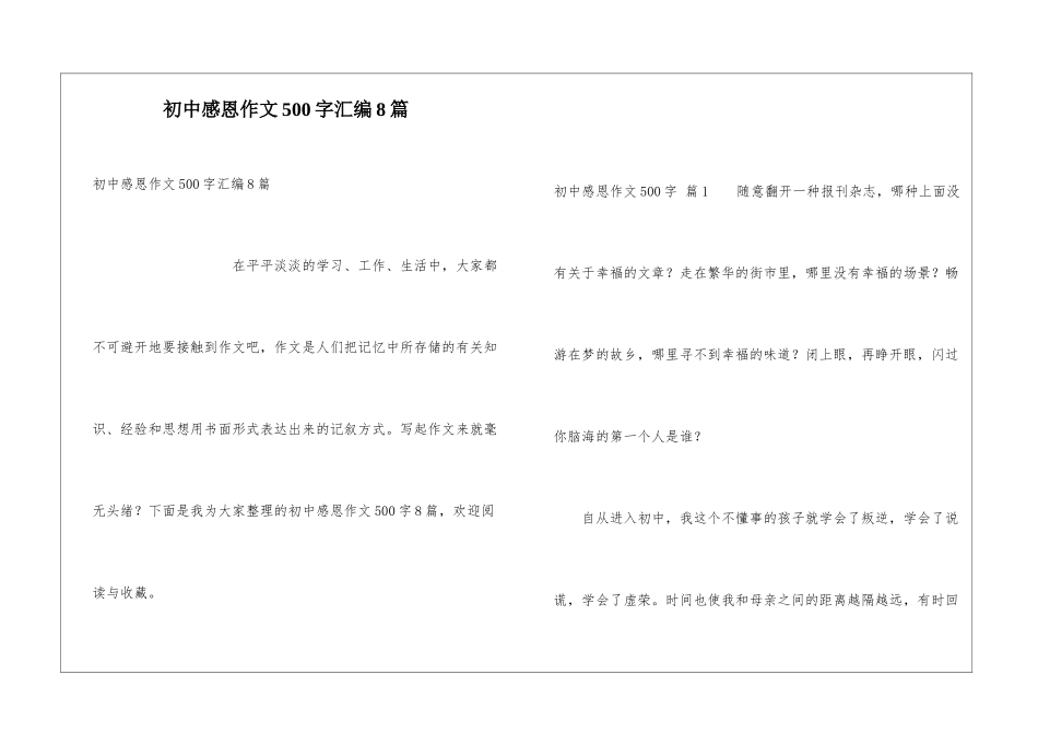 初中感恩作文500字汇编8篇_第1页