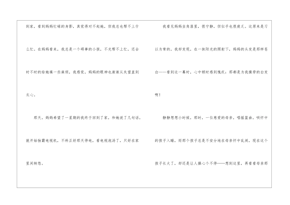 初中感恩作文500字汇编8篇_第2页