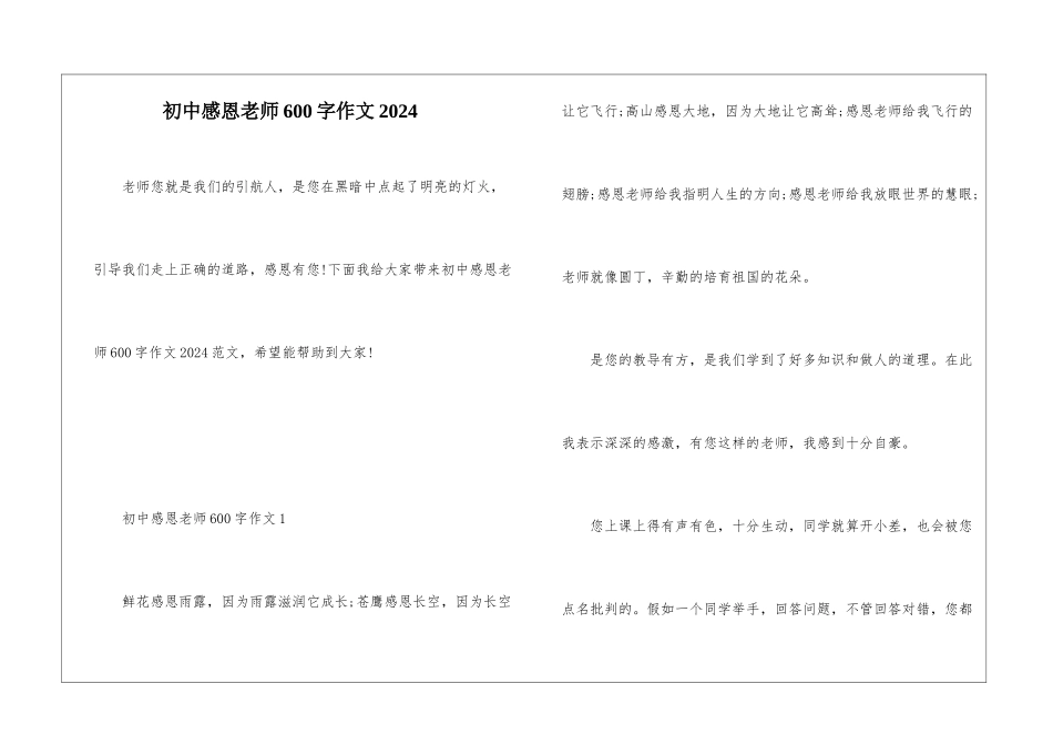 初中感恩老师600字作文2024_第1页