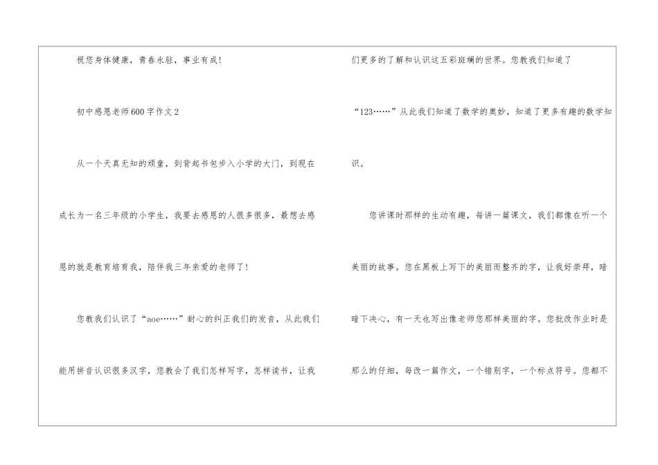 初中感恩老师600字作文2024_第3页