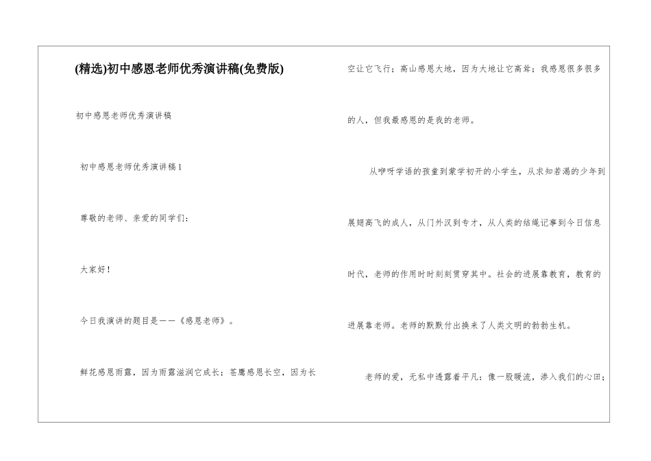 初中感恩老师优秀演讲稿_第1页