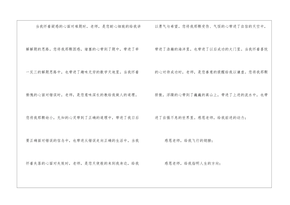 初中感恩老师优秀演讲稿_第3页