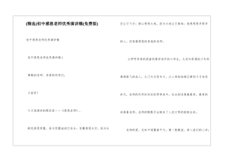 初中感恩老师优秀演讲稿