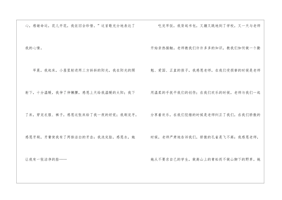 初中感恩老师的作文500字4篇_第2页