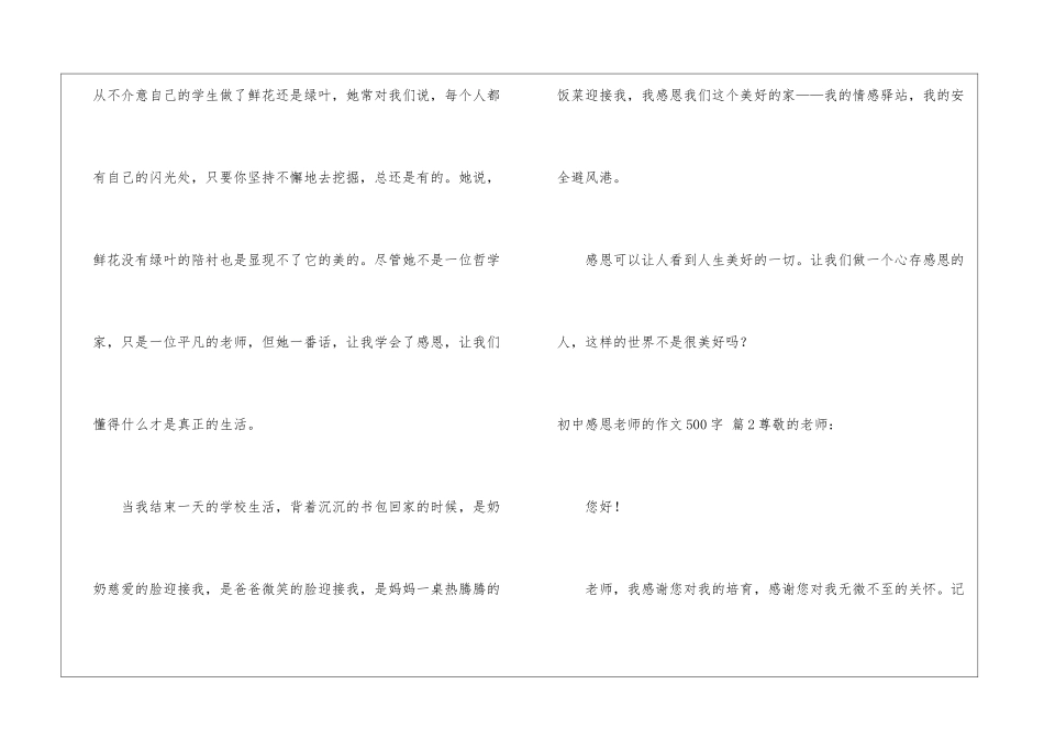 初中感恩老师的作文500字4篇_第3页
