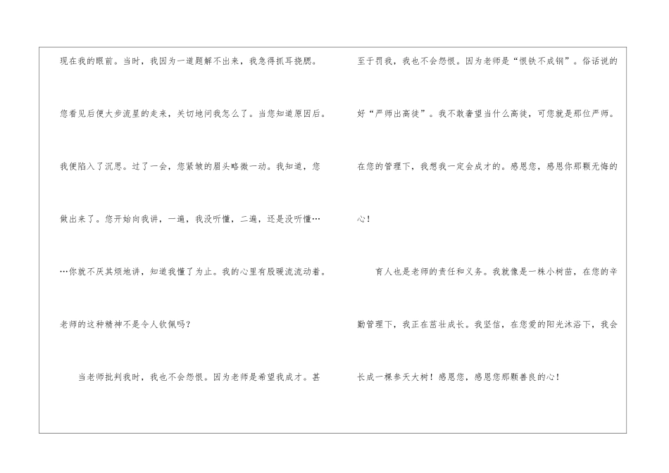 初中感恩老师的作文400字6篇_第2页