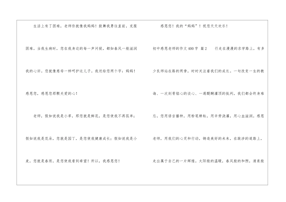 初中感恩老师的作文400字6篇_第3页