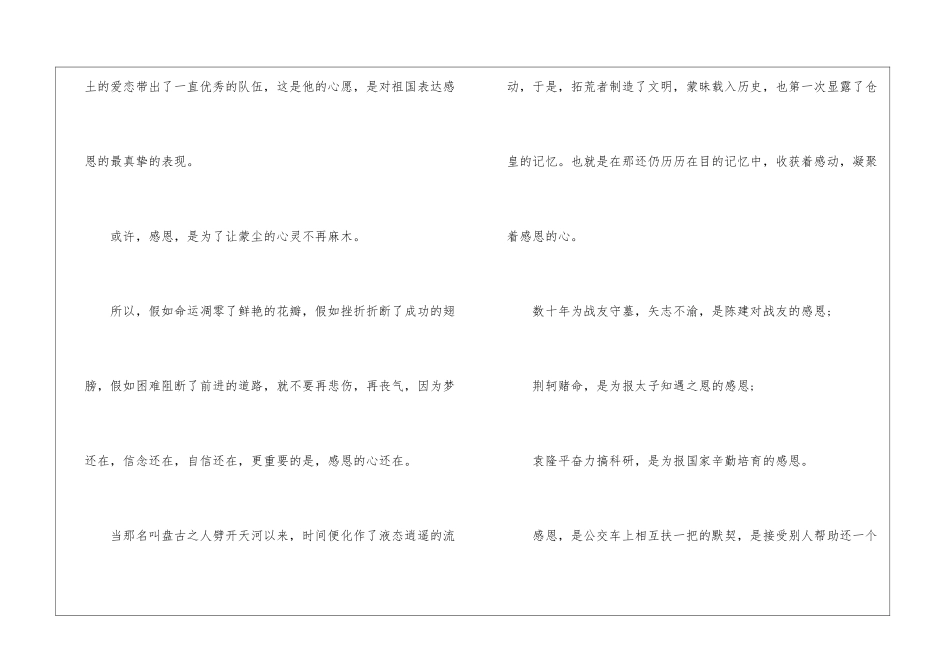 初中感恩作文700字3篇_第2页