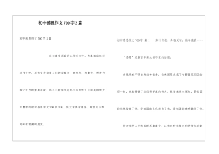 初中感恩作文700字3篇