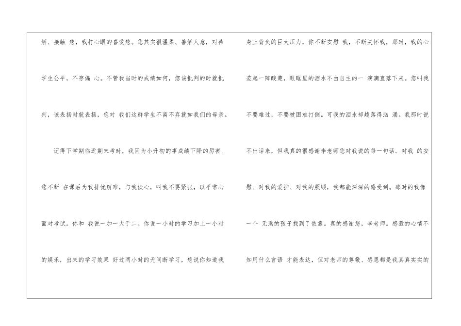 初中感恩老师的作文400字合集5篇_第2页
