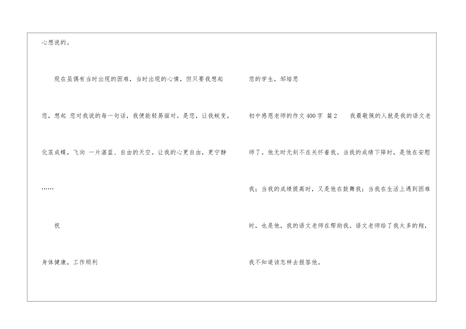 初中感恩老师的作文400字合集5篇_第3页